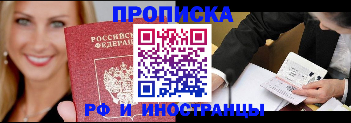 временная регистрация адрес в Щёлково