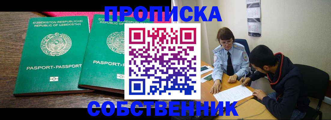 прописка гарантия в Щёлково