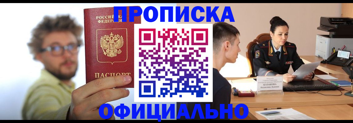 временная регистрация надежно в Щёлково