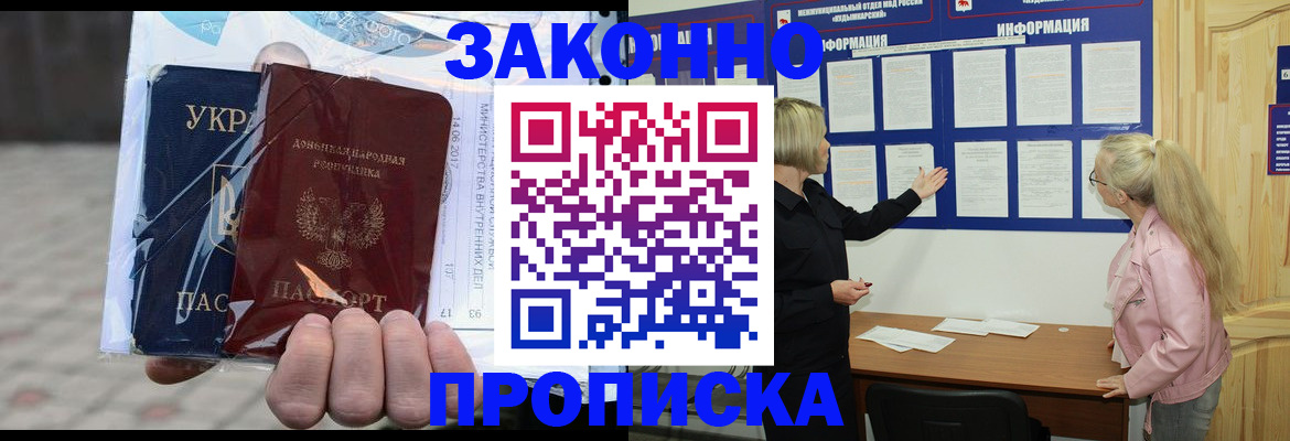прописка в квартире в Щёлково